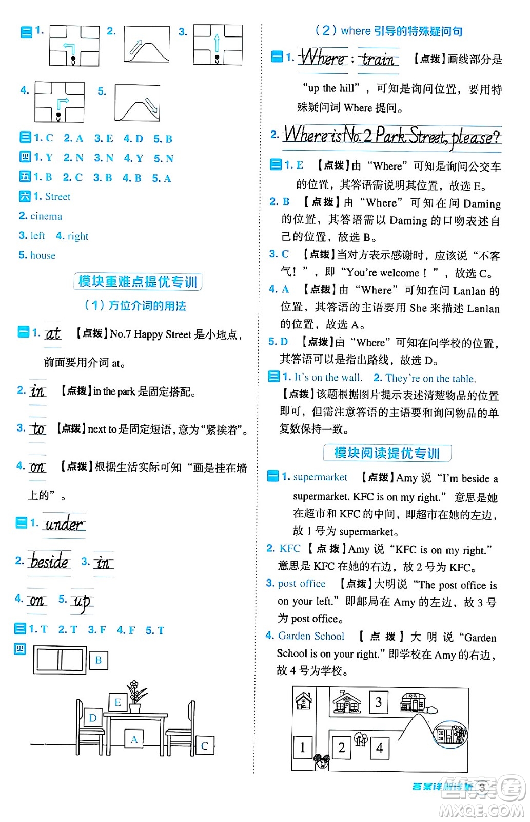 吉林教育出版社2024年秋綜合應(yīng)用創(chuàng)新題典中點(diǎn)四年級英語上冊外研版三起點(diǎn)答案