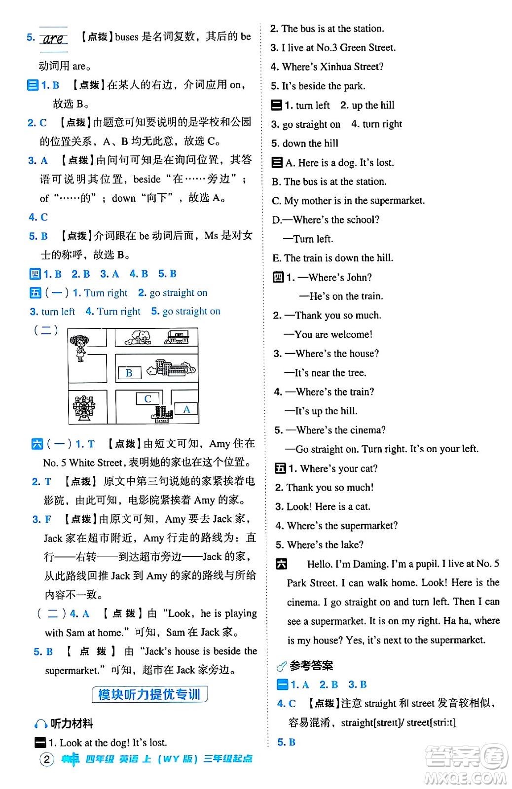 吉林教育出版社2024年秋綜合應(yīng)用創(chuàng)新題典中點(diǎn)四年級英語上冊外研版三起點(diǎn)答案