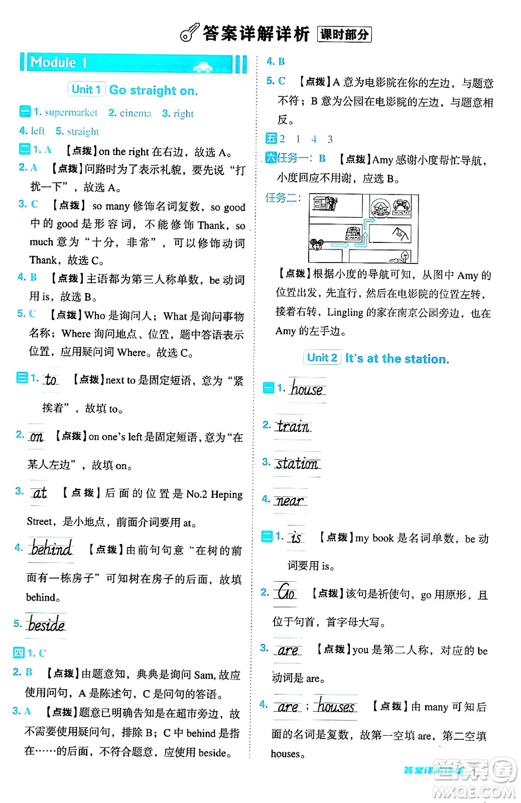 吉林教育出版社2024年秋綜合應(yīng)用創(chuàng)新題典中點(diǎn)四年級英語上冊外研版三起點(diǎn)答案