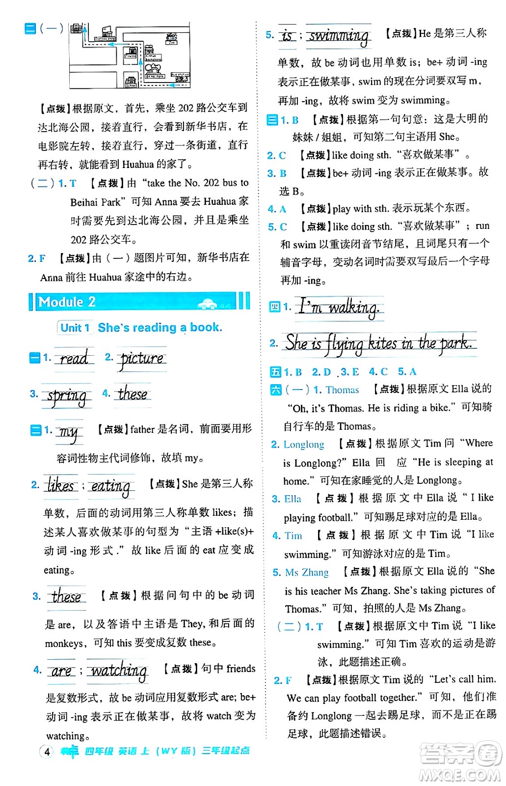 吉林教育出版社2024年秋綜合應(yīng)用創(chuàng)新題典中點(diǎn)四年級英語上冊外研版三起點(diǎn)答案