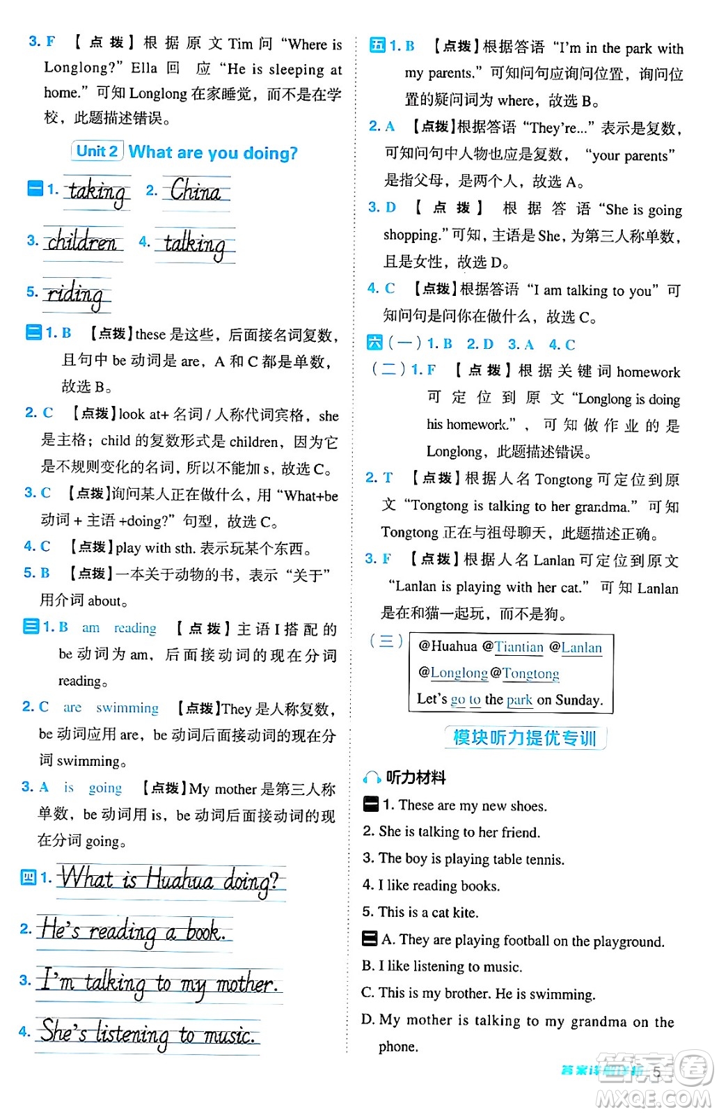 吉林教育出版社2024年秋綜合應(yīng)用創(chuàng)新題典中點(diǎn)四年級英語上冊外研版三起點(diǎn)答案