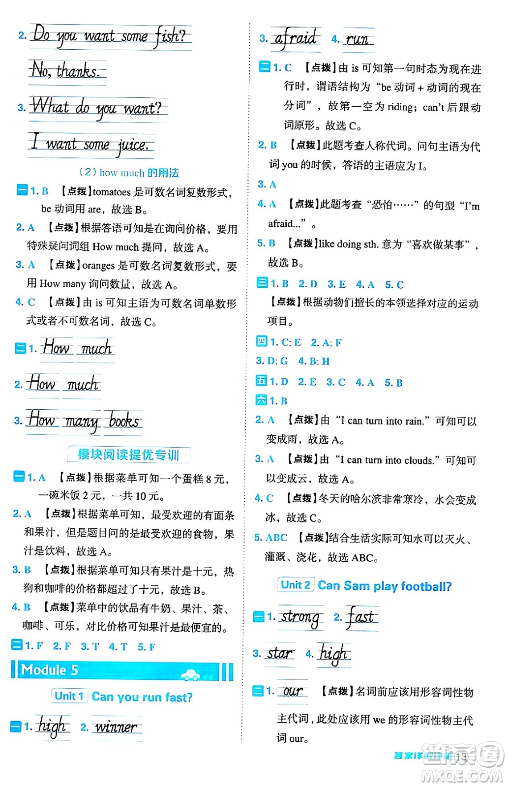 吉林教育出版社2024年秋綜合應(yīng)用創(chuàng)新題典中點(diǎn)四年級英語上冊外研版三起點(diǎn)答案