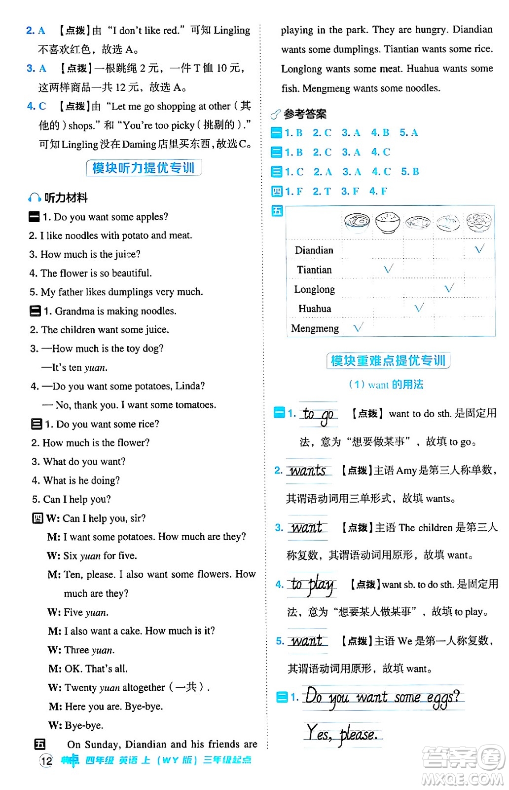 吉林教育出版社2024年秋綜合應(yīng)用創(chuàng)新題典中點(diǎn)四年級英語上冊外研版三起點(diǎn)答案