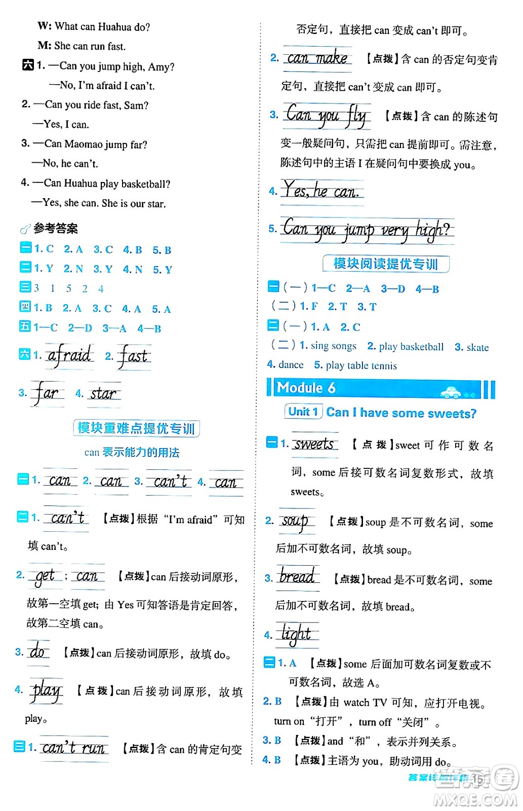 吉林教育出版社2024年秋綜合應(yīng)用創(chuàng)新題典中點(diǎn)四年級英語上冊外研版三起點(diǎn)答案