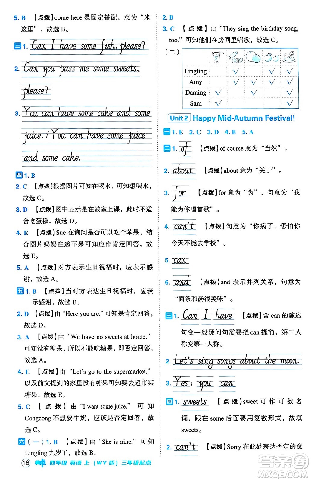 吉林教育出版社2024年秋綜合應(yīng)用創(chuàng)新題典中點(diǎn)四年級英語上冊外研版三起點(diǎn)答案