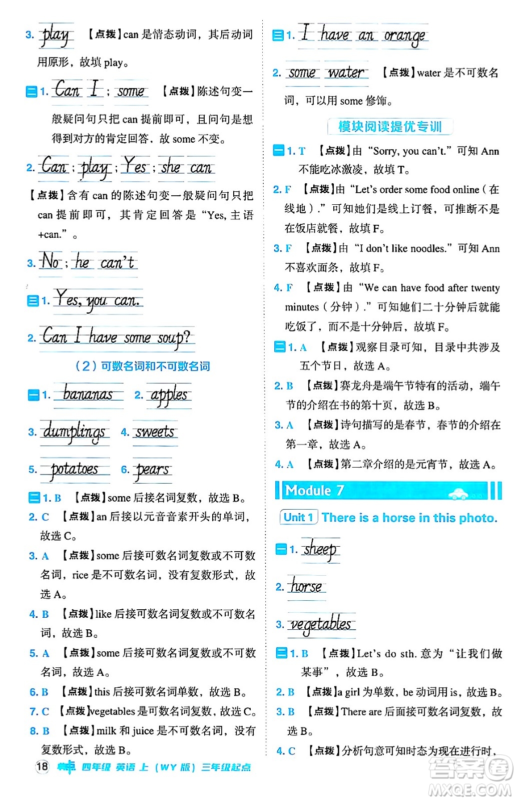 吉林教育出版社2024年秋綜合應(yīng)用創(chuàng)新題典中點(diǎn)四年級英語上冊外研版三起點(diǎn)答案