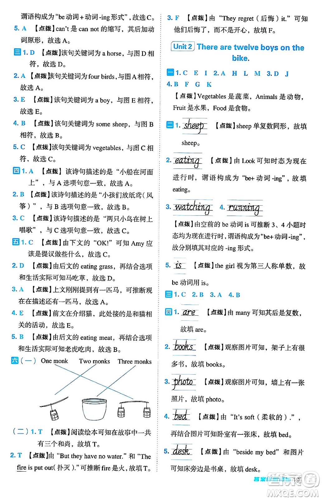 吉林教育出版社2024年秋綜合應(yīng)用創(chuàng)新題典中點(diǎn)四年級英語上冊外研版三起點(diǎn)答案