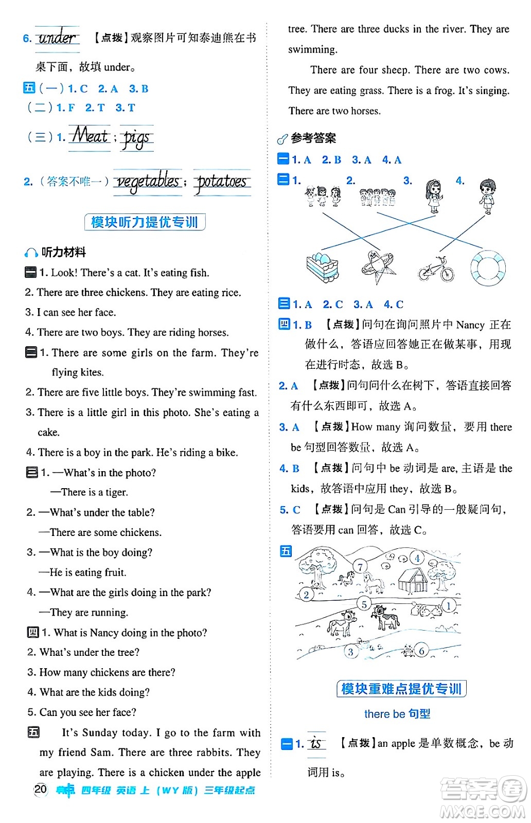 吉林教育出版社2024年秋綜合應(yīng)用創(chuàng)新題典中點(diǎn)四年級英語上冊外研版三起點(diǎn)答案