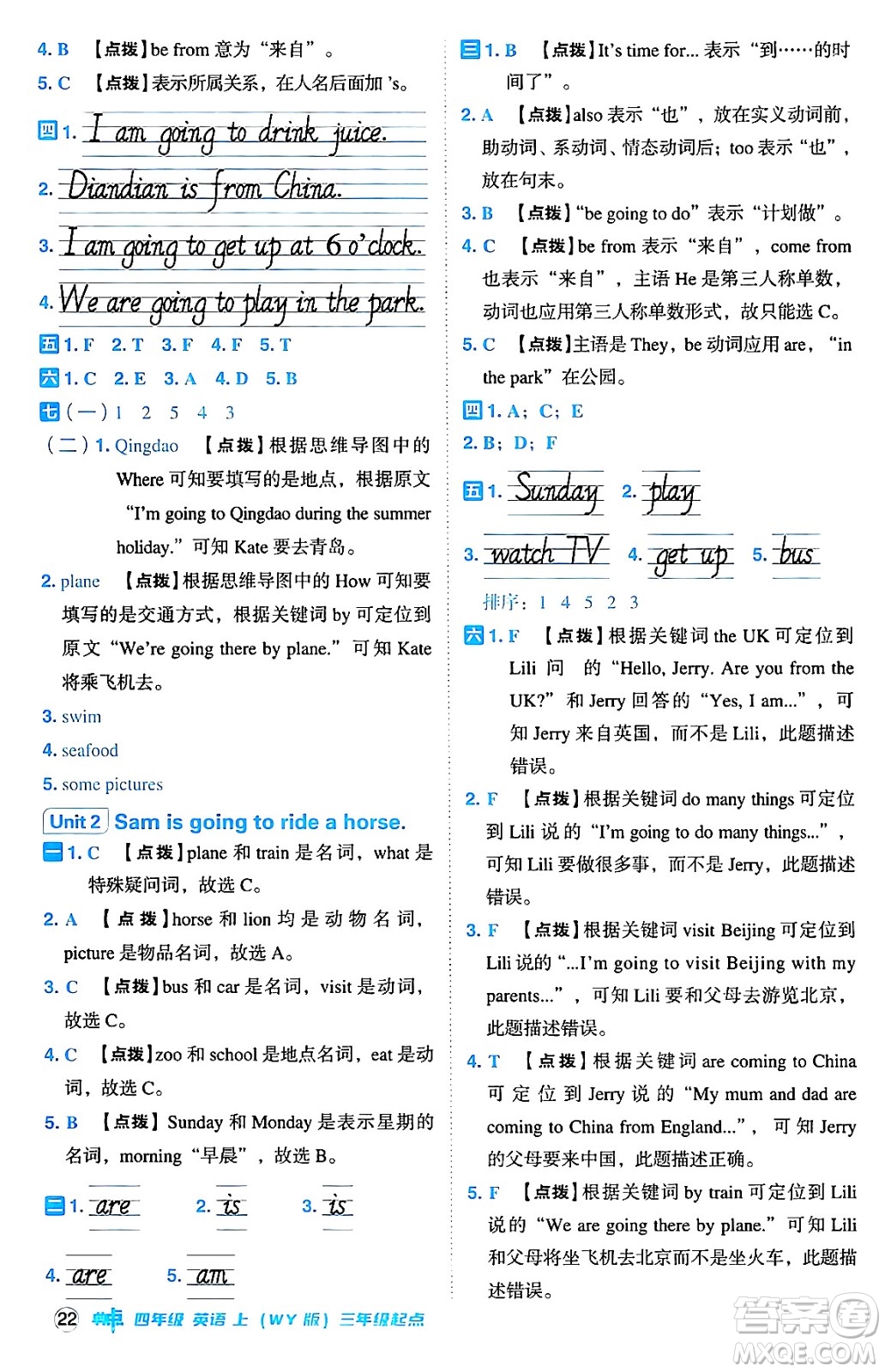 吉林教育出版社2024年秋綜合應(yīng)用創(chuàng)新題典中點(diǎn)四年級英語上冊外研版三起點(diǎn)答案