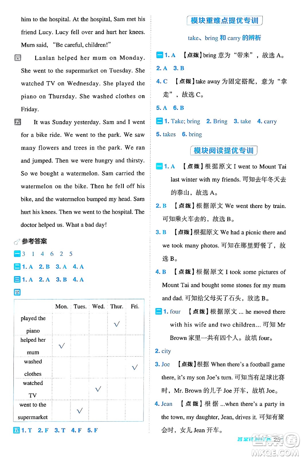 吉林教育出版社2024年秋綜合應(yīng)用創(chuàng)新題典中點(diǎn)四年級英語上冊外研版三起點(diǎn)答案