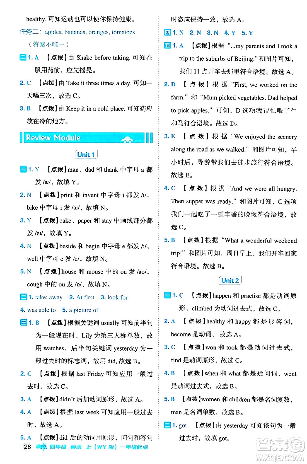 吉林教育出版社2024年秋綜合應(yīng)用創(chuàng)新題典中點(diǎn)四年級英語上冊外研版三起點(diǎn)答案