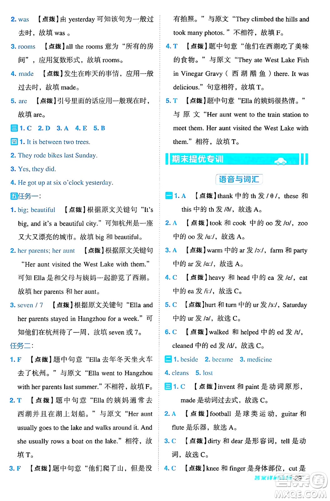 吉林教育出版社2024年秋綜合應(yīng)用創(chuàng)新題典中點(diǎn)四年級英語上冊外研版三起點(diǎn)答案