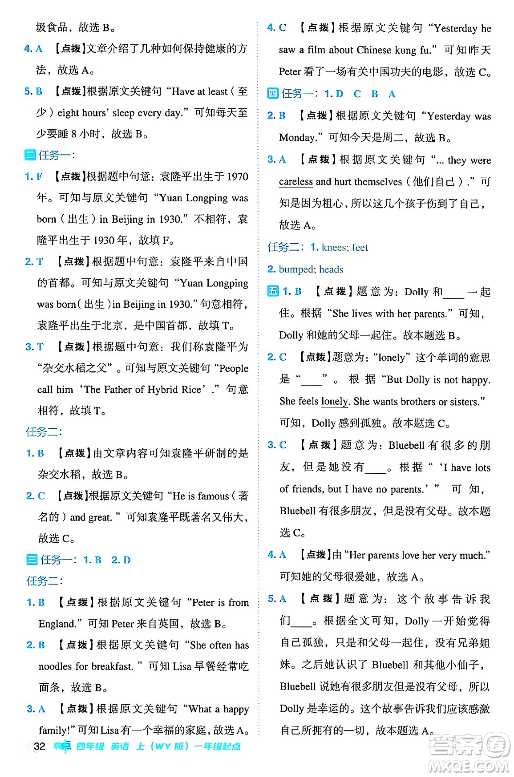 吉林教育出版社2024年秋綜合應(yīng)用創(chuàng)新題典中點(diǎn)四年級英語上冊外研版三起點(diǎn)答案