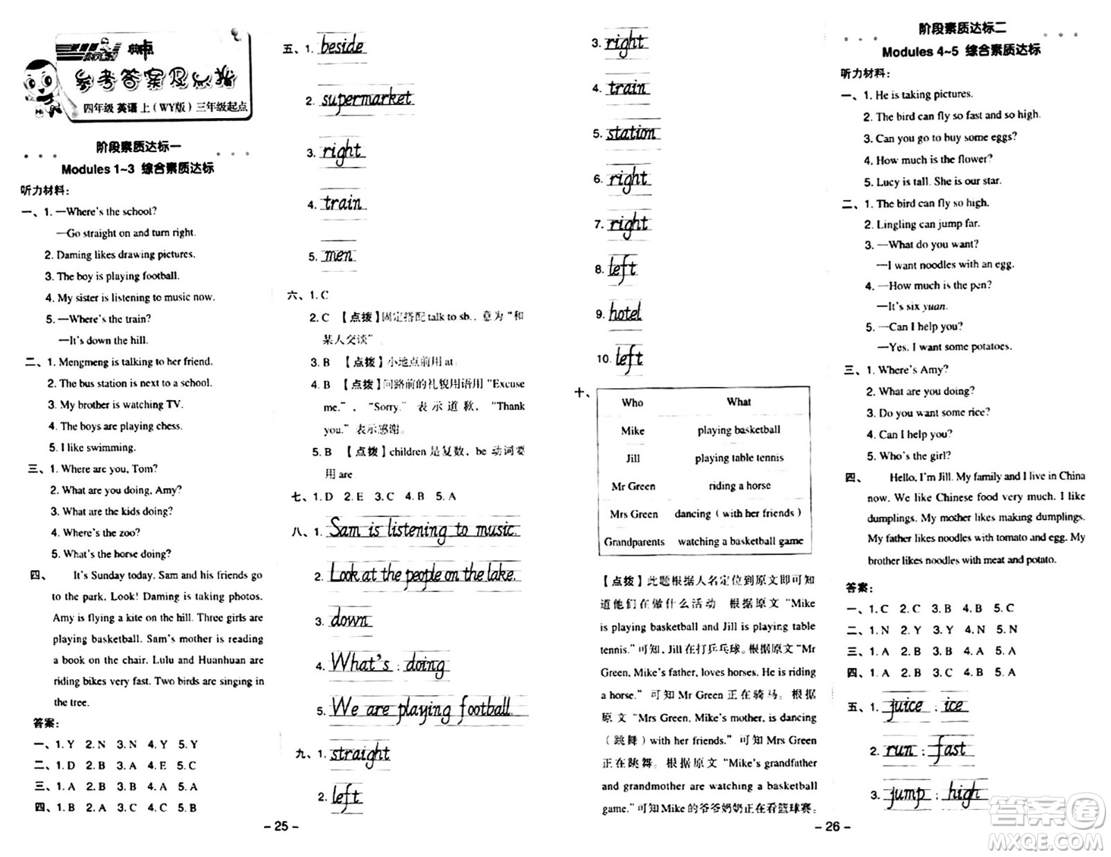 吉林教育出版社2024年秋綜合應(yīng)用創(chuàng)新題典中點(diǎn)四年級英語上冊外研版三起點(diǎn)答案