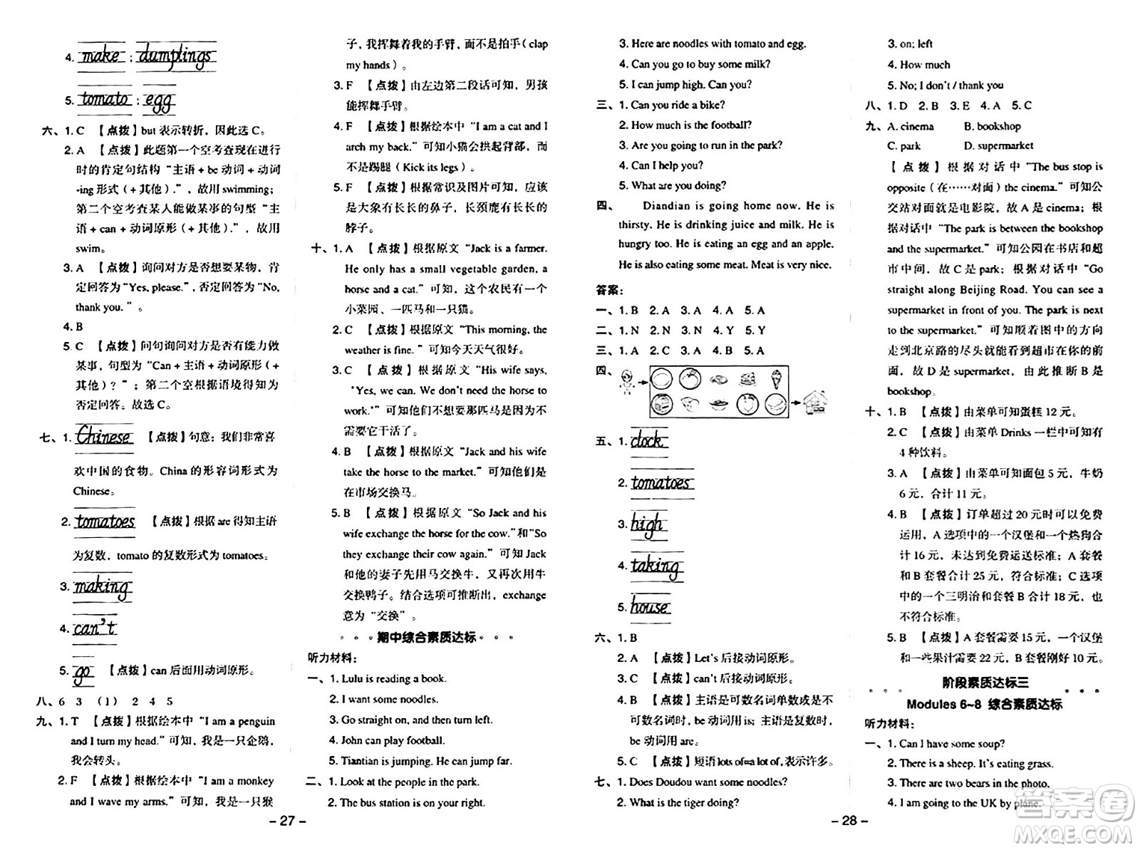 吉林教育出版社2024年秋綜合應(yīng)用創(chuàng)新題典中點(diǎn)四年級英語上冊外研版三起點(diǎn)答案