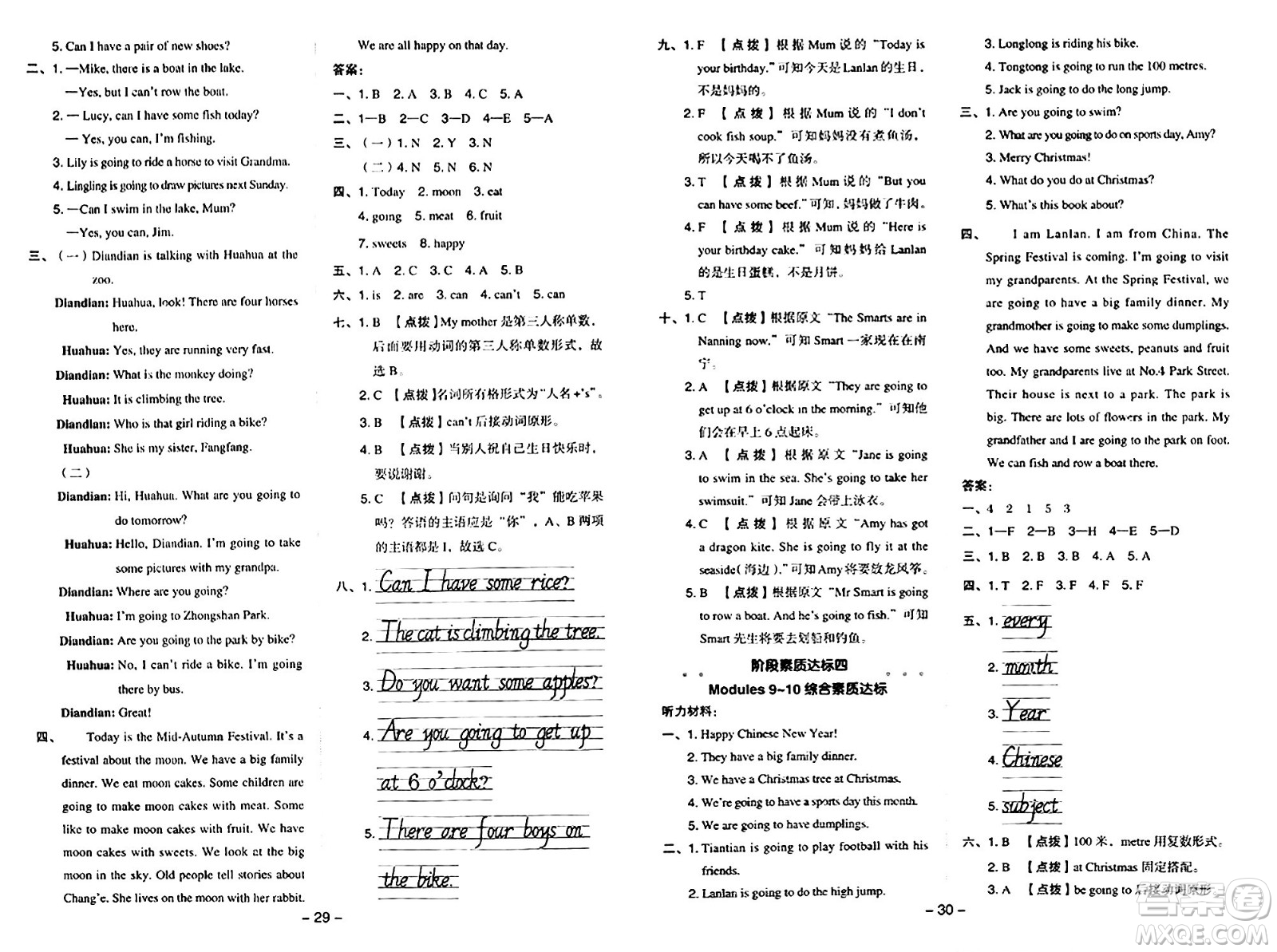 吉林教育出版社2024年秋綜合應(yīng)用創(chuàng)新題典中點(diǎn)四年級英語上冊外研版三起點(diǎn)答案