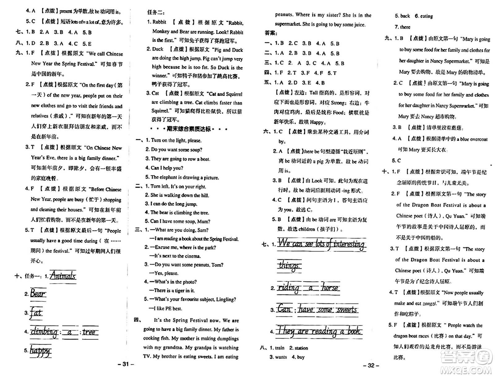 吉林教育出版社2024年秋綜合應(yīng)用創(chuàng)新題典中點(diǎn)四年級英語上冊外研版三起點(diǎn)答案