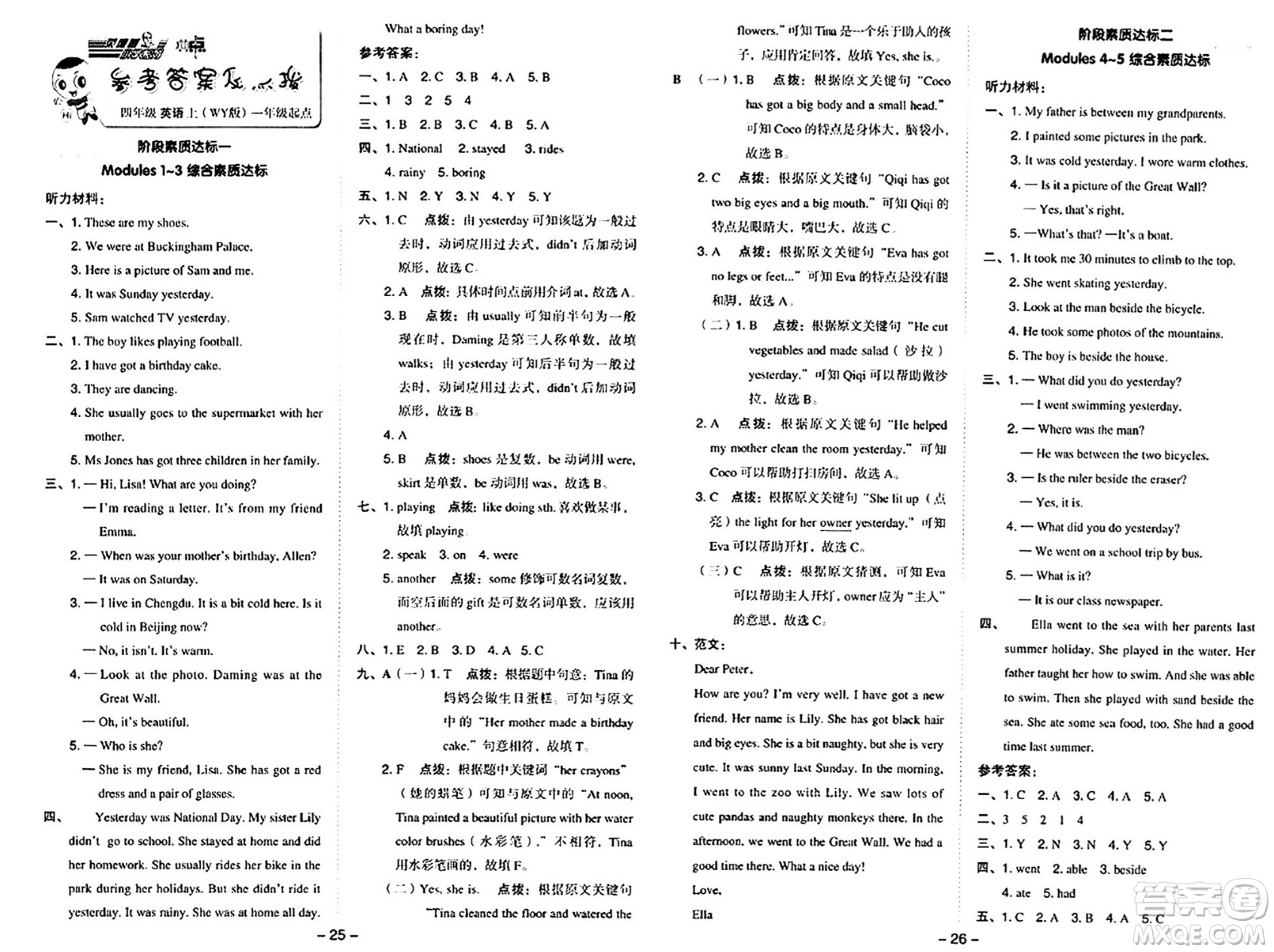 山西教育出版社2024年秋綜合應(yīng)用創(chuàng)新題典中點(diǎn)四年級(jí)英語上冊(cè)外研版一起點(diǎn)答案