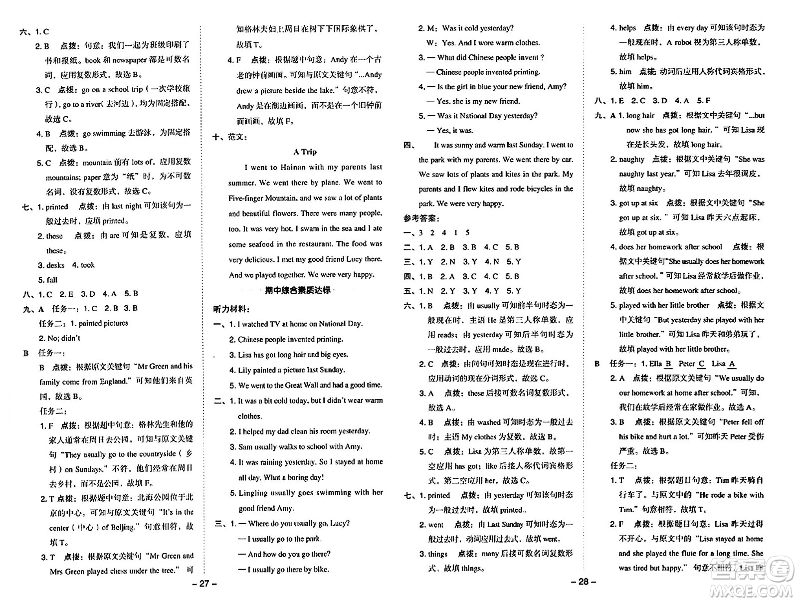 山西教育出版社2024年秋綜合應(yīng)用創(chuàng)新題典中點(diǎn)四年級(jí)英語上冊(cè)外研版一起點(diǎn)答案