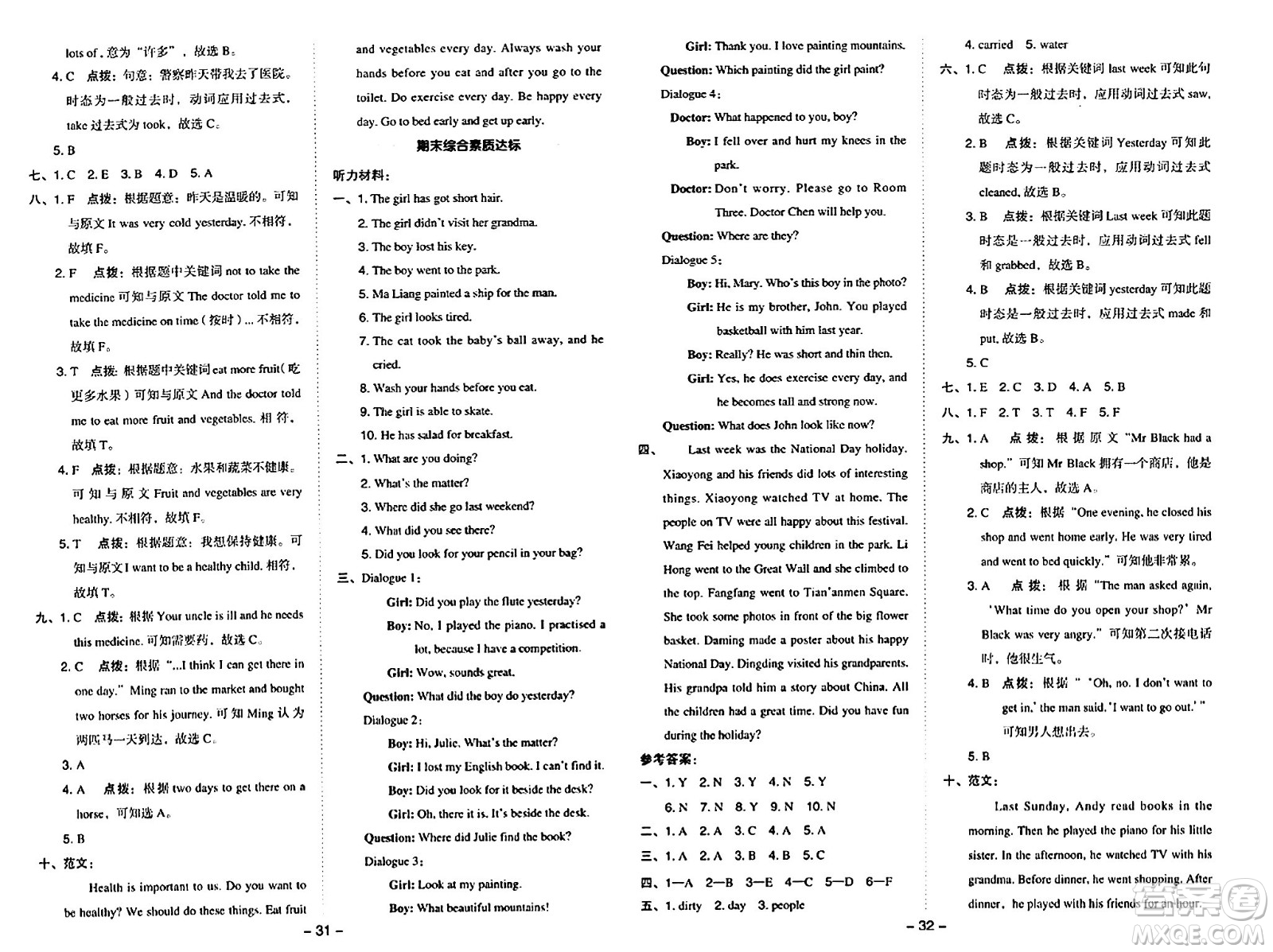 山西教育出版社2024年秋綜合應(yīng)用創(chuàng)新題典中點(diǎn)四年級(jí)英語上冊(cè)外研版一起點(diǎn)答案