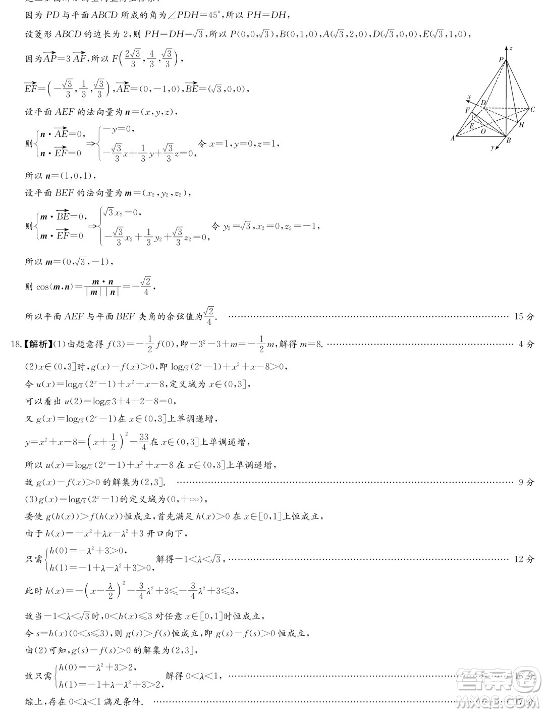 長郡中學(xué)2024-2025學(xué)年高二上學(xué)期入學(xué)考試數(shù)學(xué)試題答案