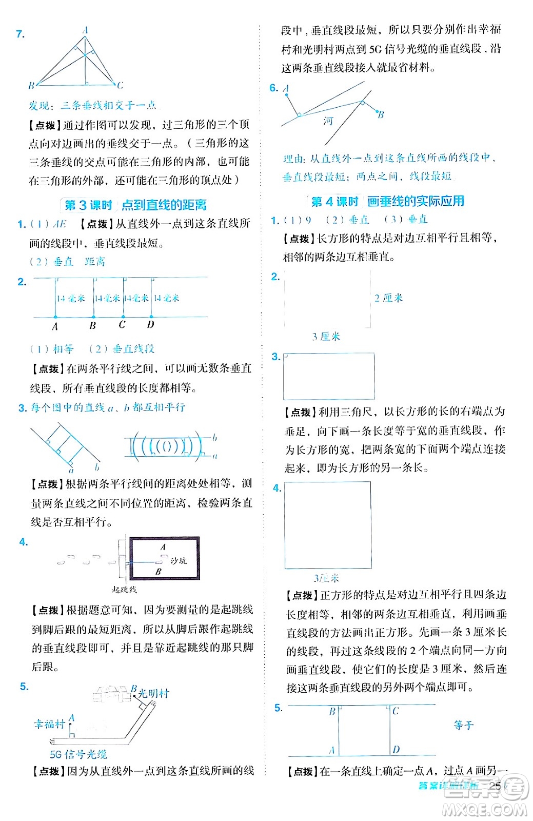 吉林教育出版社2024年秋綜合應(yīng)用創(chuàng)新題典中點(diǎn)四年級(jí)數(shù)學(xué)上冊(cè)人教版答案