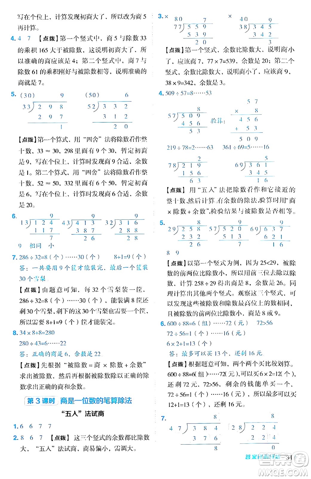 吉林教育出版社2024年秋綜合應(yīng)用創(chuàng)新題典中點(diǎn)四年級(jí)數(shù)學(xué)上冊(cè)人教版答案