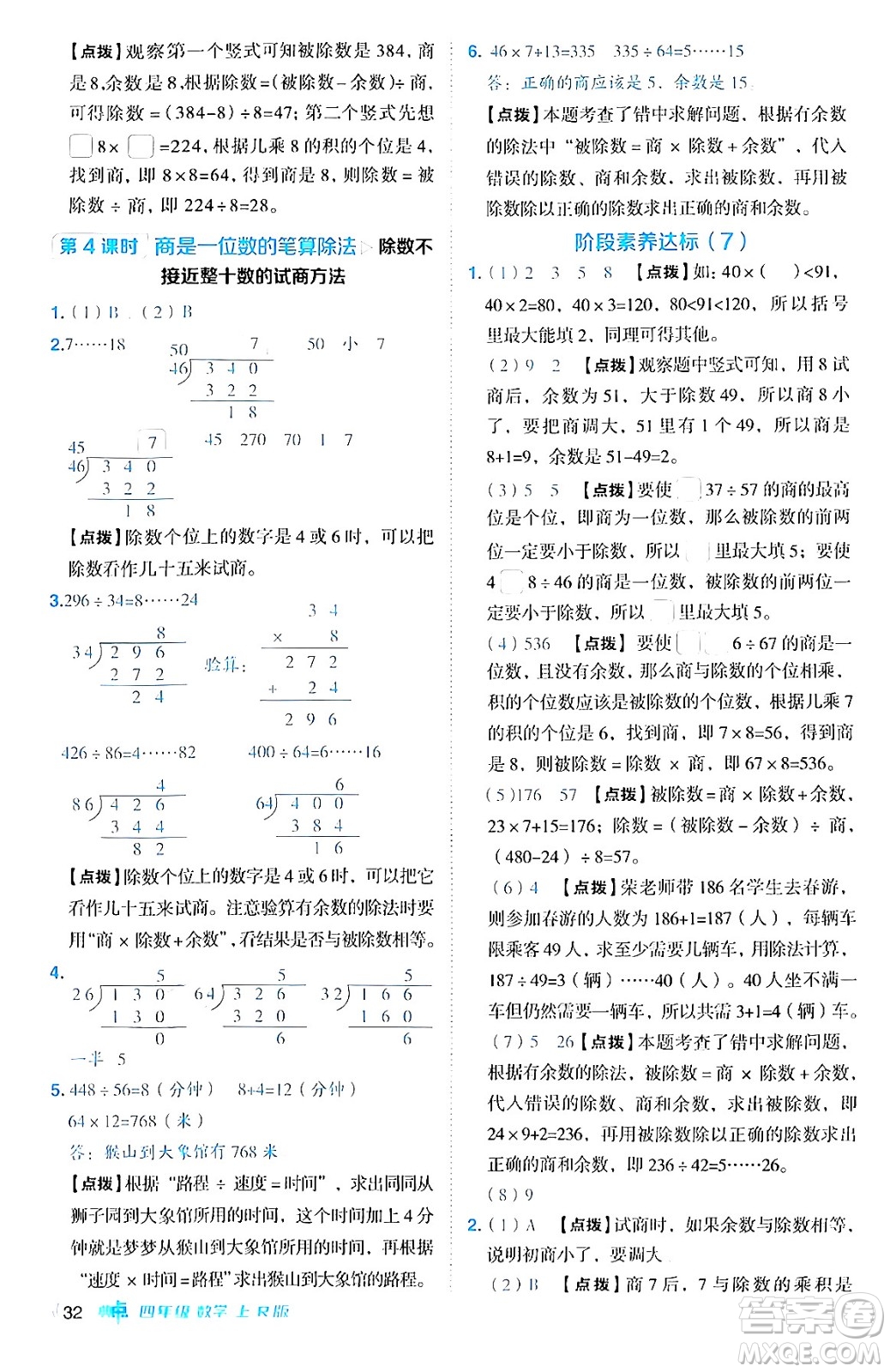 吉林教育出版社2024年秋綜合應(yīng)用創(chuàng)新題典中點(diǎn)四年級(jí)數(shù)學(xué)上冊(cè)人教版答案