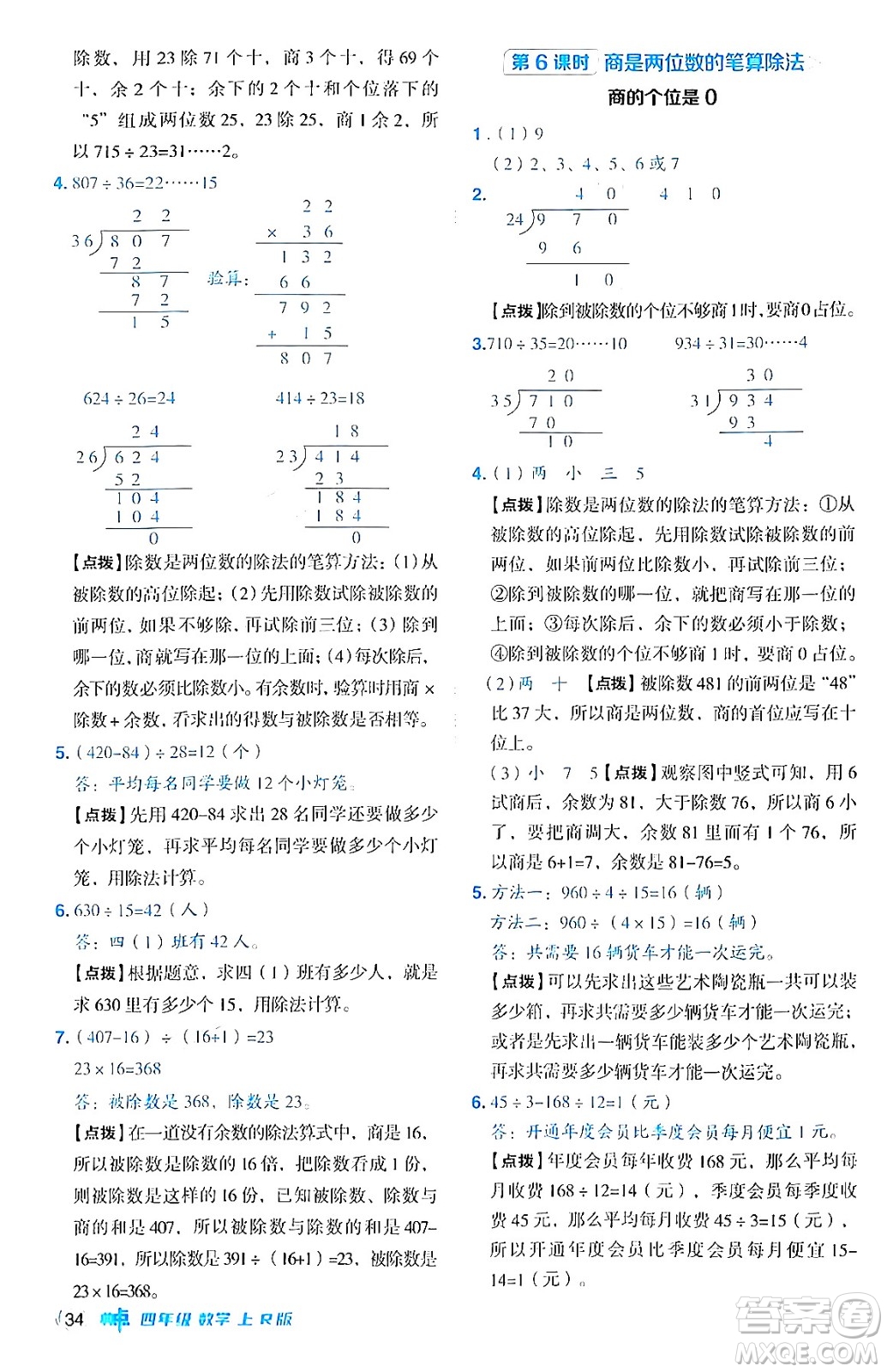 吉林教育出版社2024年秋綜合應(yīng)用創(chuàng)新題典中點(diǎn)四年級(jí)數(shù)學(xué)上冊(cè)人教版答案