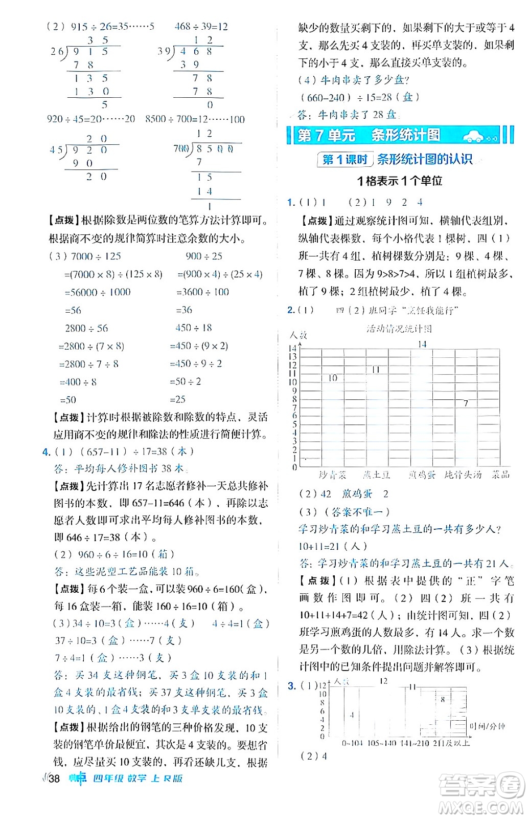 吉林教育出版社2024年秋綜合應(yīng)用創(chuàng)新題典中點(diǎn)四年級(jí)數(shù)學(xué)上冊(cè)人教版答案