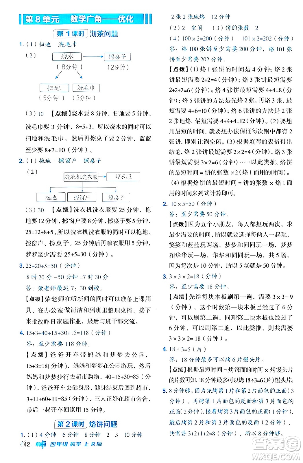 吉林教育出版社2024年秋綜合應(yīng)用創(chuàng)新題典中點(diǎn)四年級(jí)數(shù)學(xué)上冊(cè)人教版答案