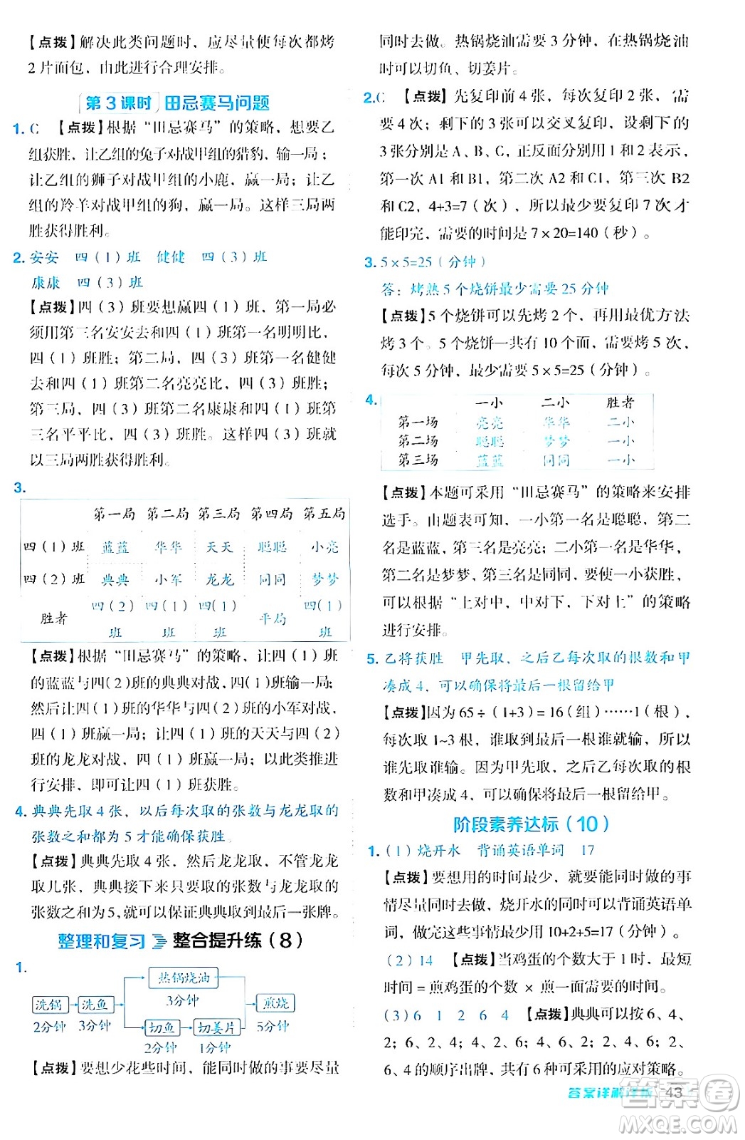 吉林教育出版社2024年秋綜合應(yīng)用創(chuàng)新題典中點(diǎn)四年級(jí)數(shù)學(xué)上冊(cè)人教版答案