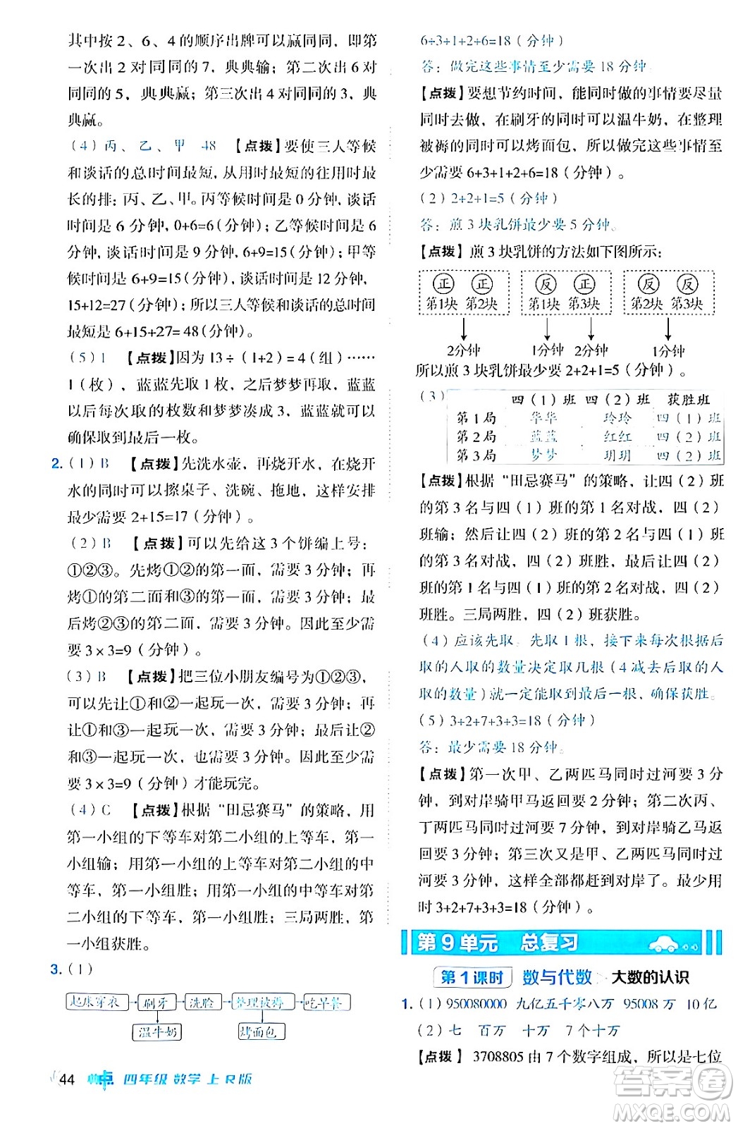 吉林教育出版社2024年秋綜合應(yīng)用創(chuàng)新題典中點(diǎn)四年級(jí)數(shù)學(xué)上冊(cè)人教版答案