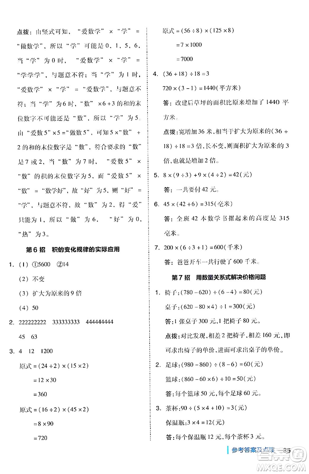 吉林教育出版社2024年秋綜合應(yīng)用創(chuàng)新題典中點(diǎn)四年級(jí)數(shù)學(xué)上冊(cè)人教版答案