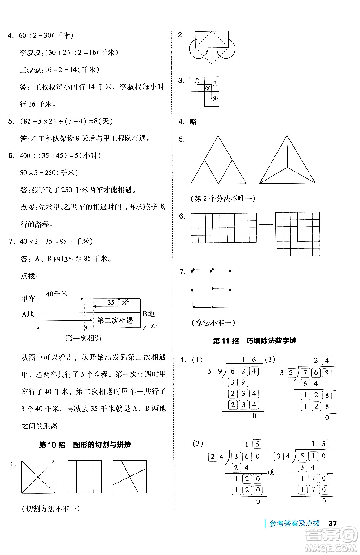 吉林教育出版社2024年秋綜合應(yīng)用創(chuàng)新題典中點(diǎn)四年級(jí)數(shù)學(xué)上冊(cè)人教版答案