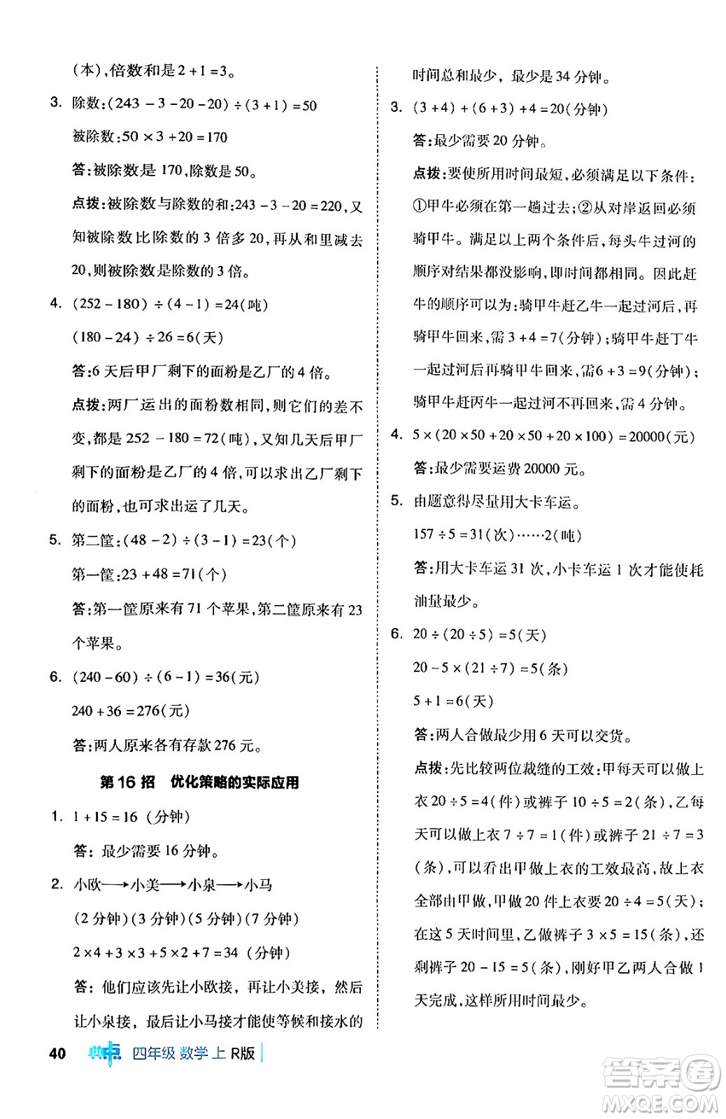 吉林教育出版社2024年秋綜合應(yīng)用創(chuàng)新題典中點(diǎn)四年級(jí)數(shù)學(xué)上冊(cè)人教版答案