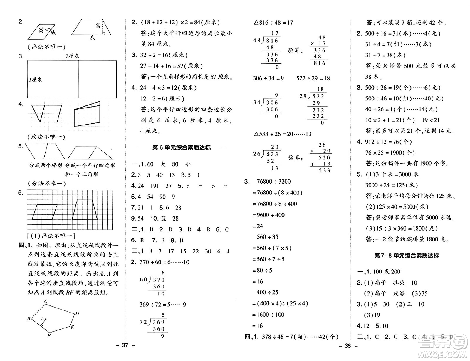 吉林教育出版社2024年秋綜合應(yīng)用創(chuàng)新題典中點(diǎn)四年級(jí)數(shù)學(xué)上冊(cè)人教版答案