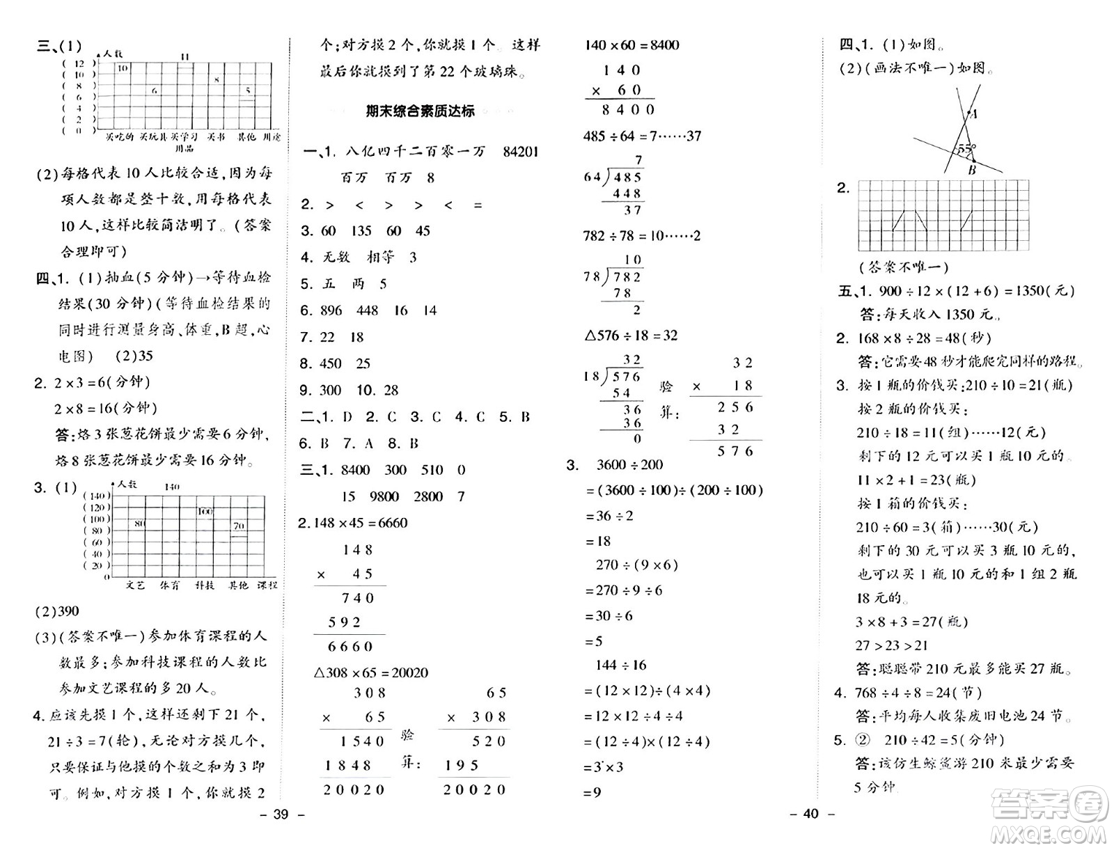 吉林教育出版社2024年秋綜合應(yīng)用創(chuàng)新題典中點(diǎn)四年級(jí)數(shù)學(xué)上冊(cè)人教版答案