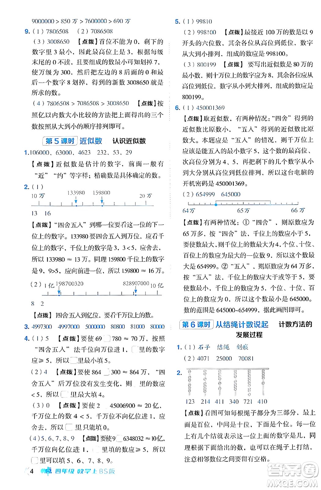 安徽教育出版社2024年秋綜合應(yīng)用創(chuàng)新題典中點(diǎn)四年級(jí)數(shù)學(xué)上冊(cè)北師大版答案