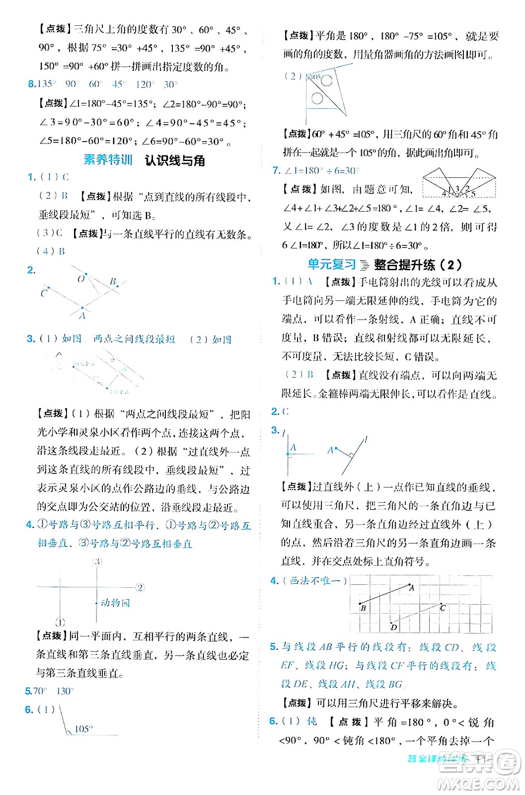 安徽教育出版社2024年秋綜合應(yīng)用創(chuàng)新題典中點(diǎn)四年級(jí)數(shù)學(xué)上冊(cè)北師大版答案