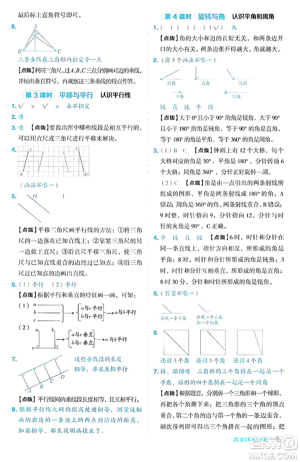 安徽教育出版社2024年秋綜合應(yīng)用創(chuàng)新題典中點(diǎn)四年級(jí)數(shù)學(xué)上冊(cè)北師大版答案