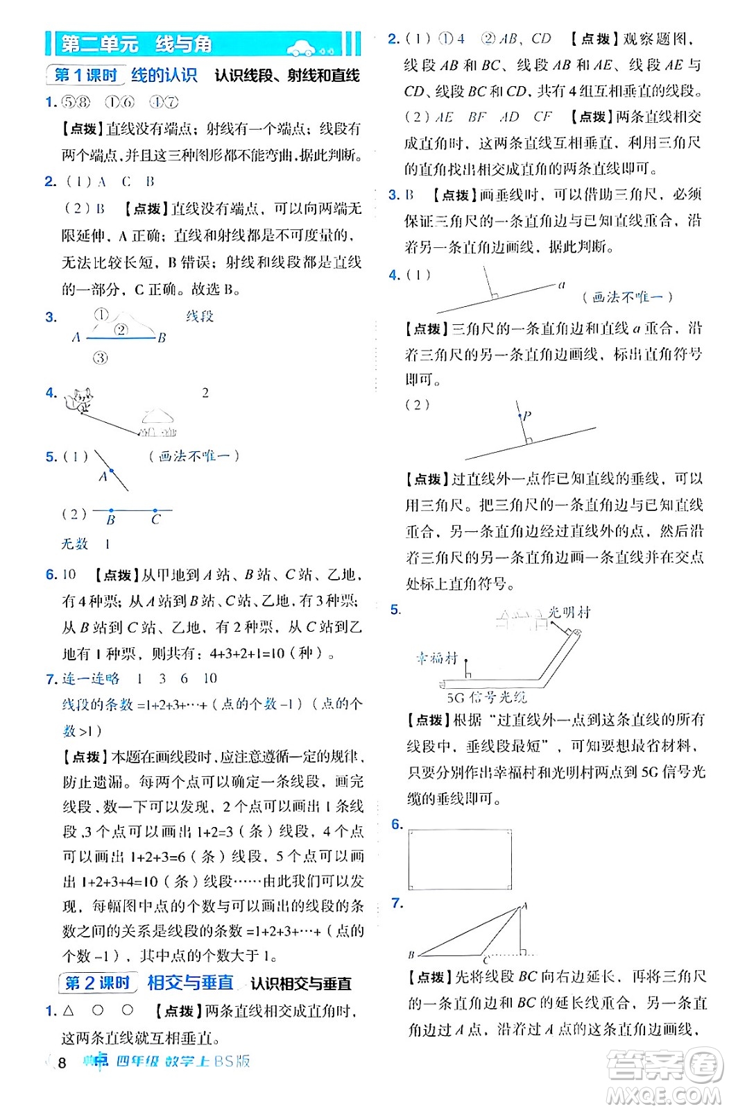 安徽教育出版社2024年秋綜合應(yīng)用創(chuàng)新題典中點(diǎn)四年級(jí)數(shù)學(xué)上冊(cè)北師大版答案