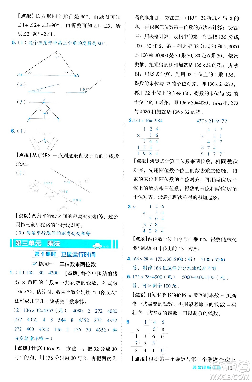 安徽教育出版社2024年秋綜合應(yīng)用創(chuàng)新題典中點(diǎn)四年級(jí)數(shù)學(xué)上冊(cè)北師大版答案