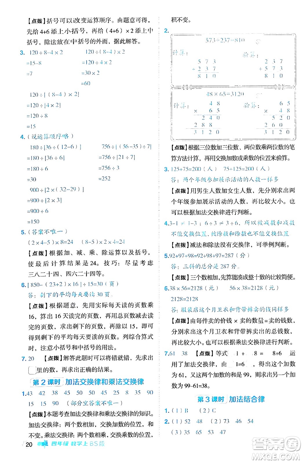 安徽教育出版社2024年秋綜合應(yīng)用創(chuàng)新題典中點(diǎn)四年級(jí)數(shù)學(xué)上冊(cè)北師大版答案