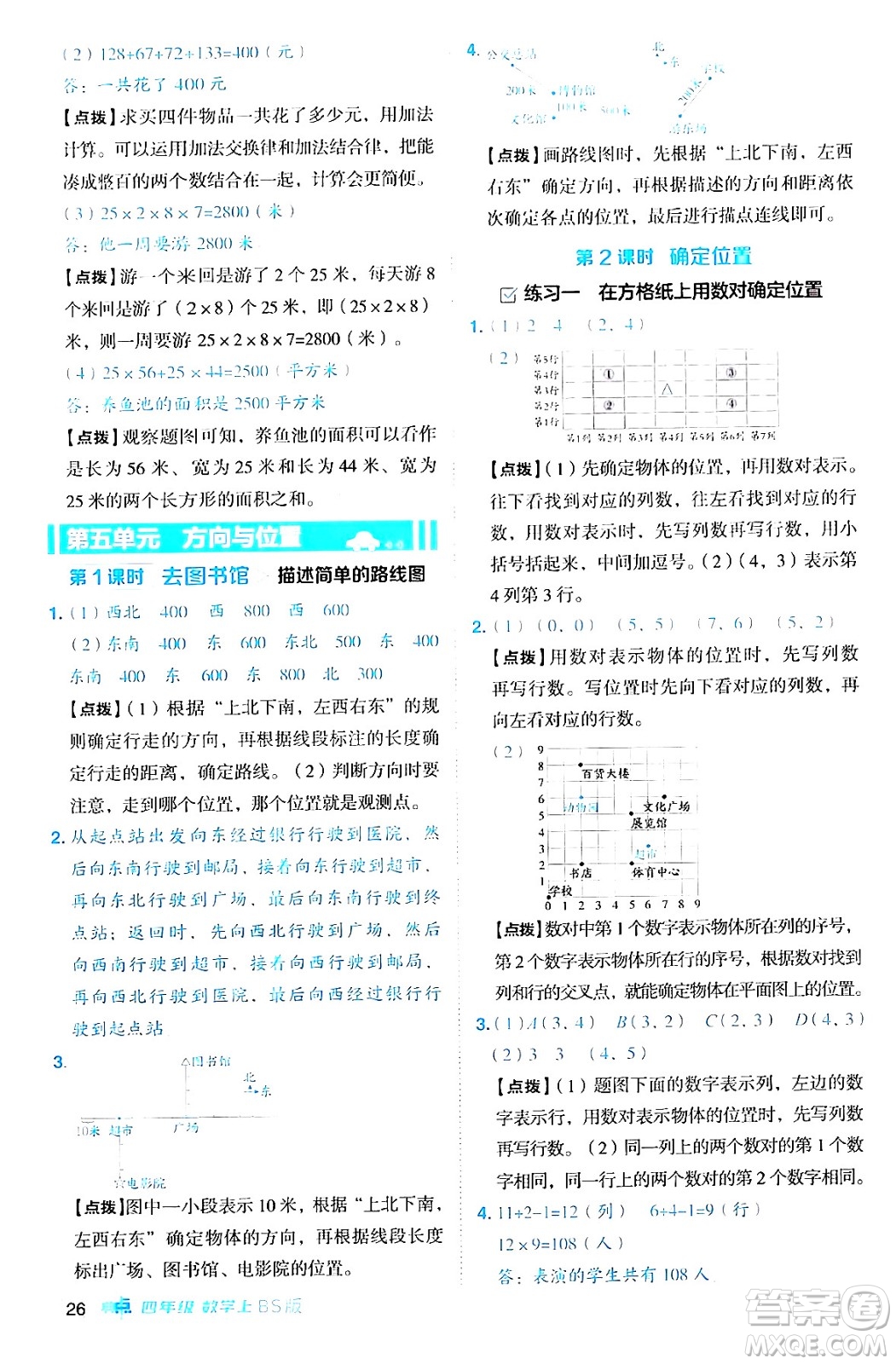 安徽教育出版社2024年秋綜合應(yīng)用創(chuàng)新題典中點(diǎn)四年級(jí)數(shù)學(xué)上冊(cè)北師大版答案