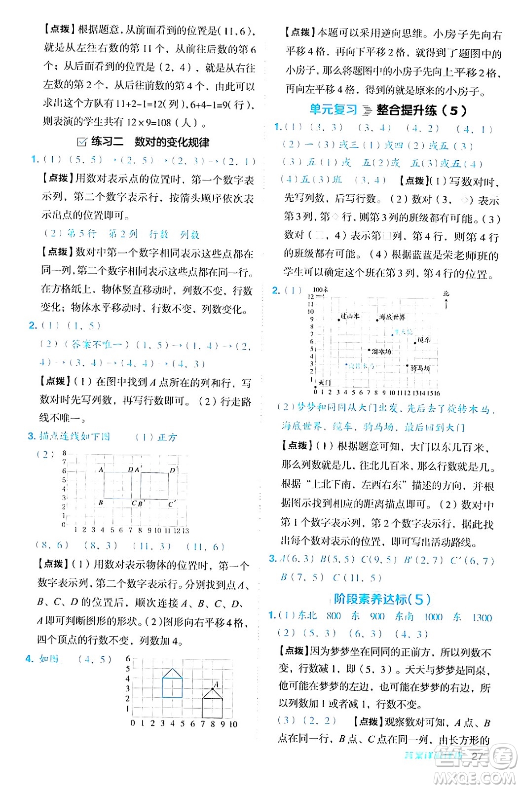 安徽教育出版社2024年秋綜合應(yīng)用創(chuàng)新題典中點(diǎn)四年級(jí)數(shù)學(xué)上冊(cè)北師大版答案