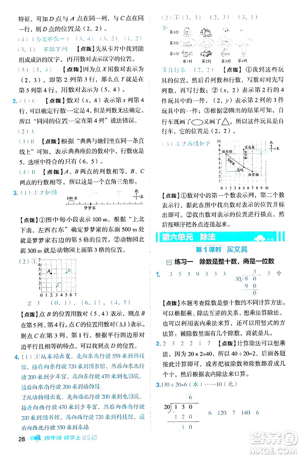 安徽教育出版社2024年秋綜合應(yīng)用創(chuàng)新題典中點(diǎn)四年級(jí)數(shù)學(xué)上冊(cè)北師大版答案