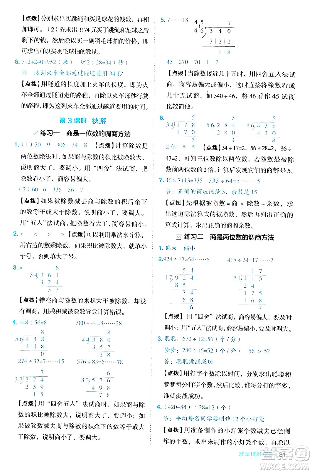 安徽教育出版社2024年秋綜合應(yīng)用創(chuàng)新題典中點(diǎn)四年級(jí)數(shù)學(xué)上冊(cè)北師大版答案