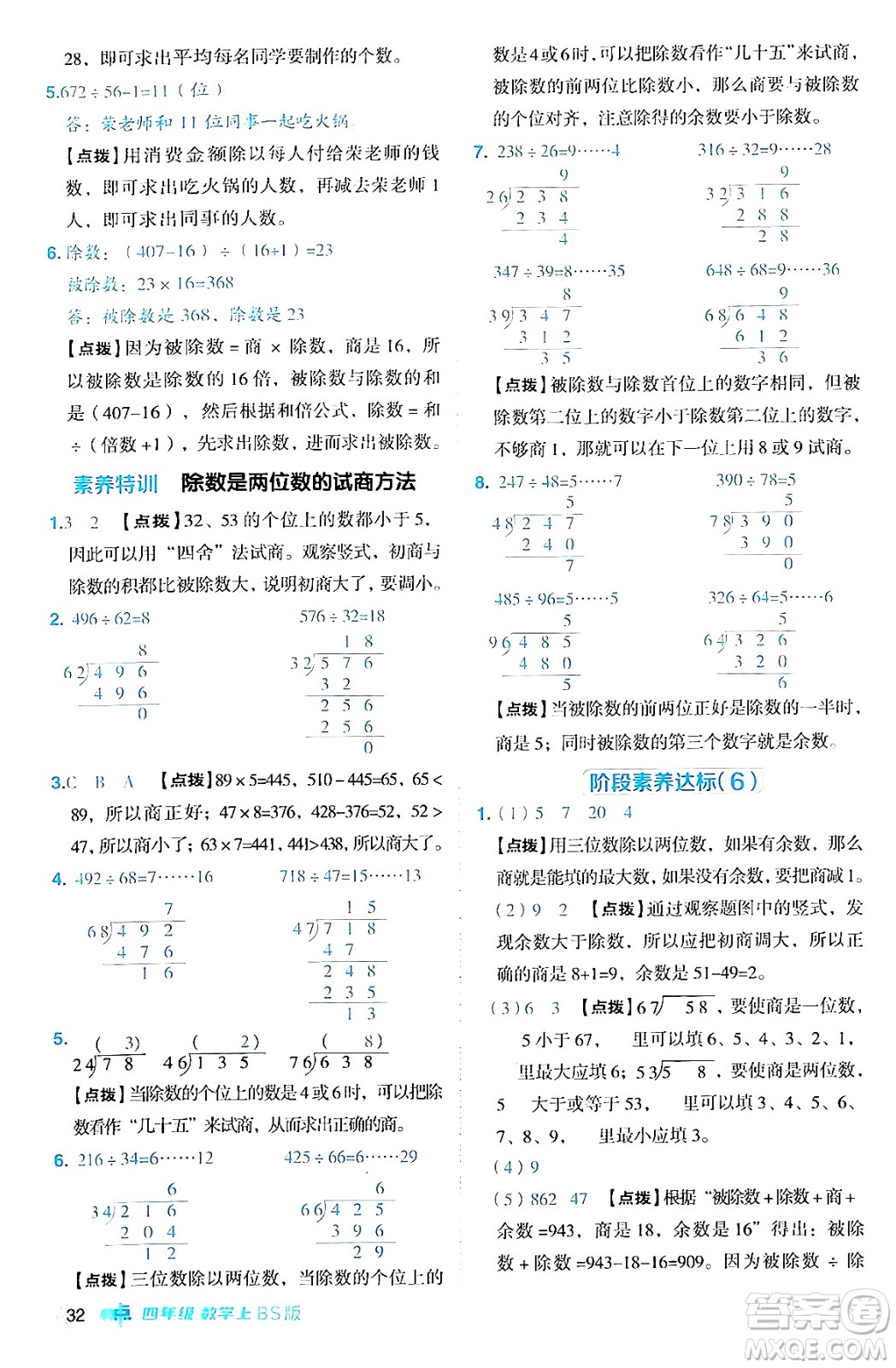 安徽教育出版社2024年秋綜合應(yīng)用創(chuàng)新題典中點(diǎn)四年級(jí)數(shù)學(xué)上冊(cè)北師大版答案