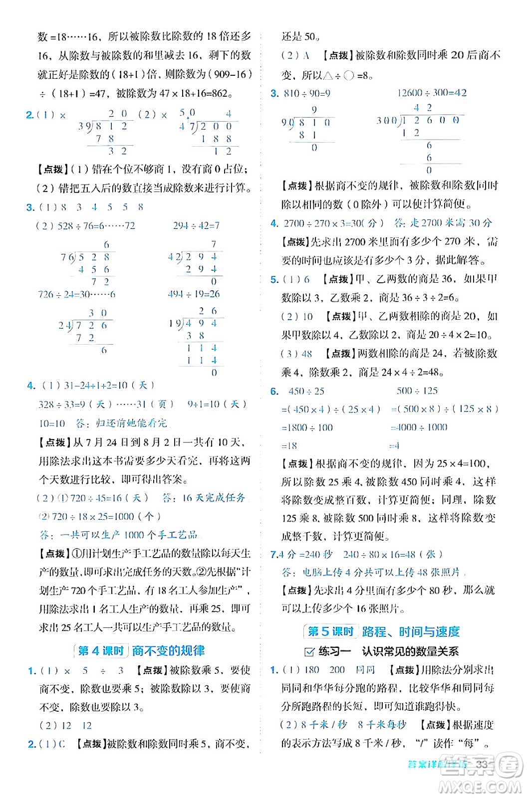 安徽教育出版社2024年秋綜合應(yīng)用創(chuàng)新題典中點(diǎn)四年級(jí)數(shù)學(xué)上冊(cè)北師大版答案